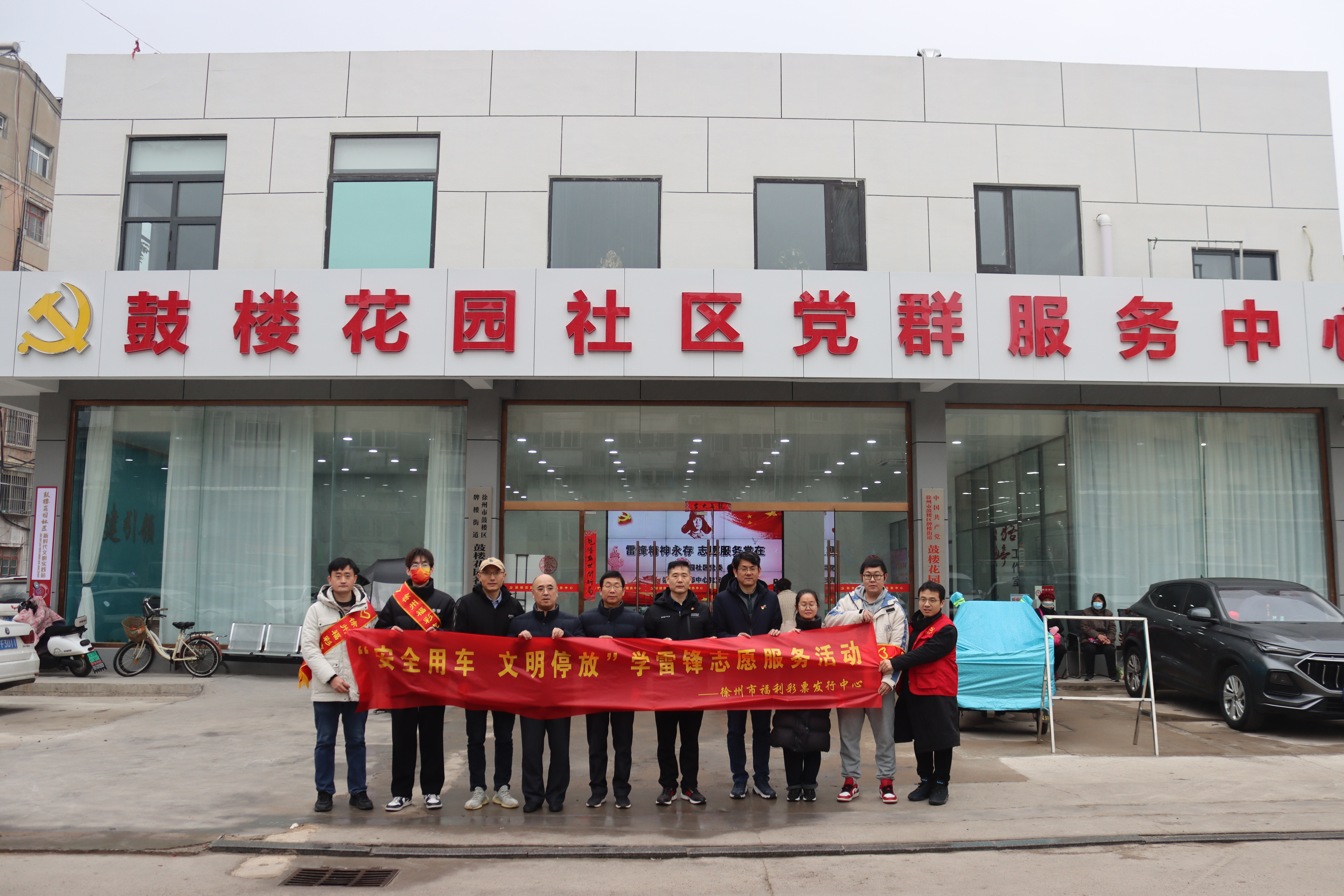 徐州市福彩中心黨支部開展“安全用車 文明停放”  學(xué)雷鋒志愿服務(wù)活動(dòng)